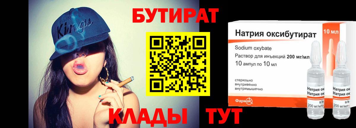 Бутират жидкий экстази Тосно