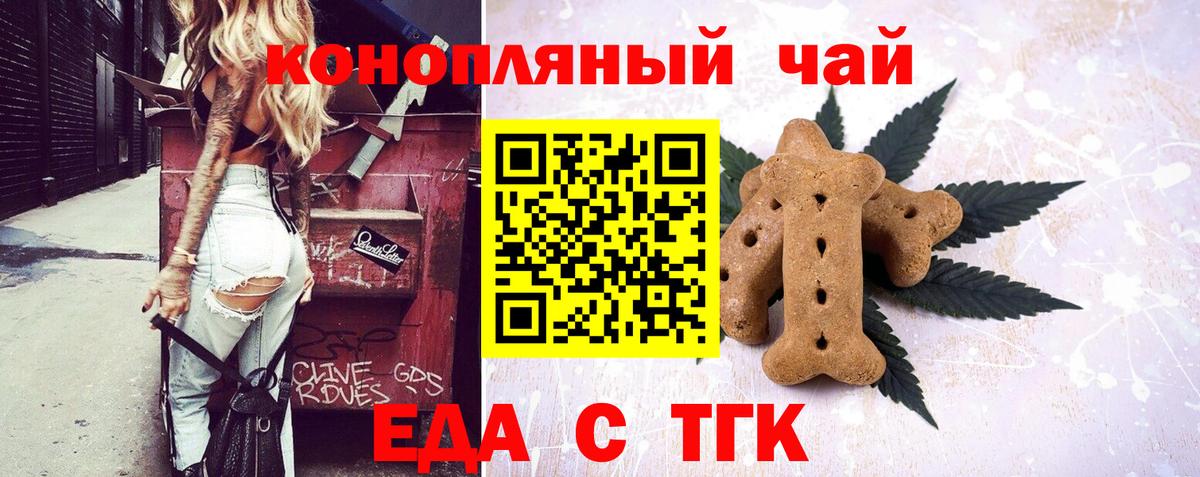 Еда ТГК марихуана  Вход с VPN  Тосно 