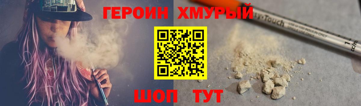 Героин хмурый  ГЕРОИН  Тосно  Вход с VPN 