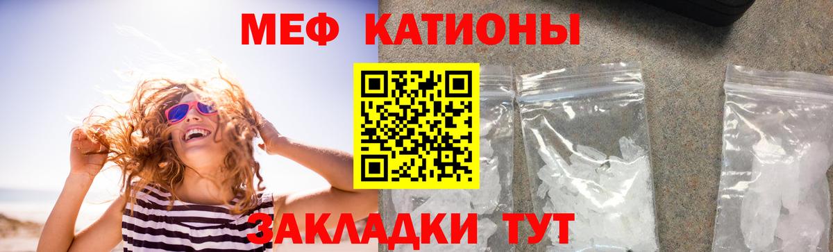 Меф мяу мяу кристаллы Тосно