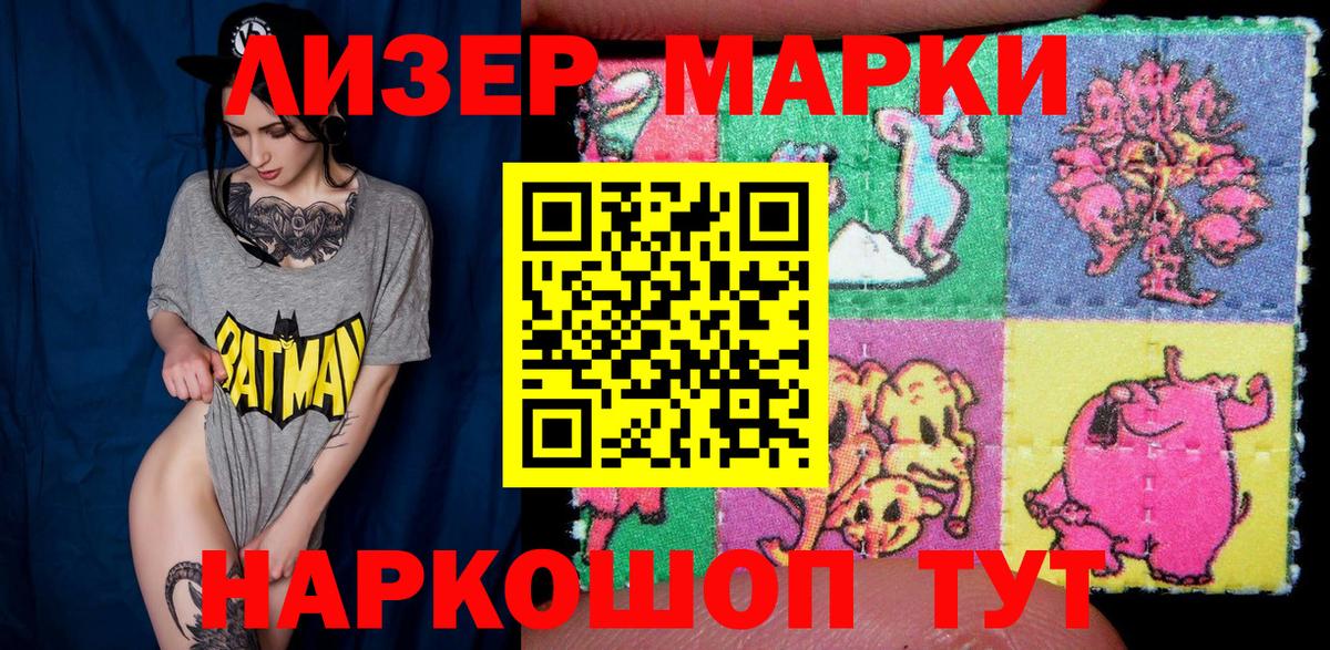 Марки 25I-NBOMe 1,5мг Тосно